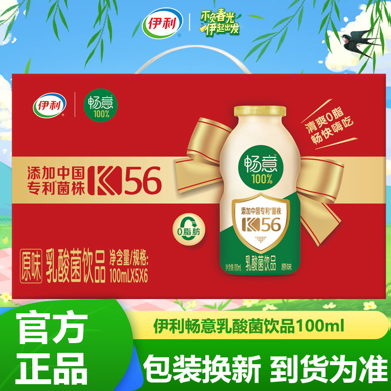 8月伊利畅意100%乳酸菌原味饮品