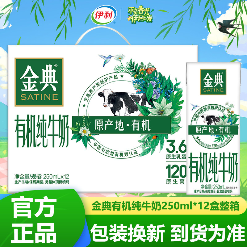 9月纯牛奶伊利金典有机新鲜日期