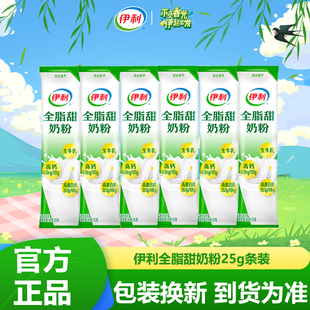 伊利全脂甜奶粉25g高蛋白奶粉成人女士学生全家营养早餐牛奶批发
