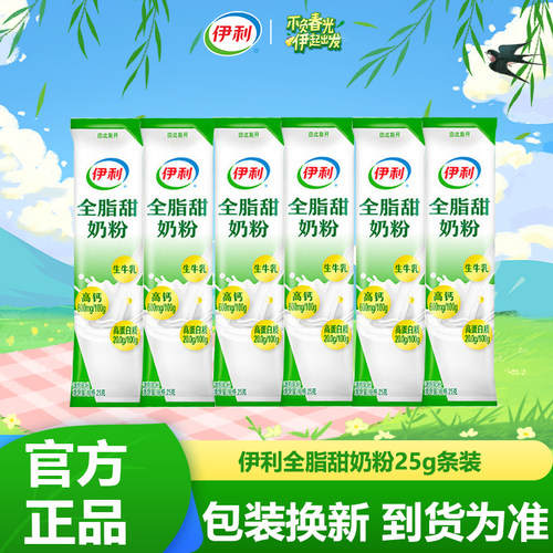 全脂甜奶粉25g高蛋白奶粉