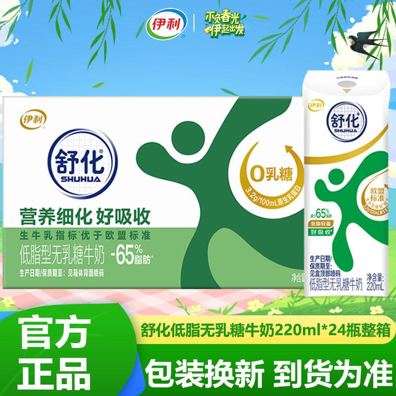 舒化低脂无乳糖牛奶220ml*24盒图片