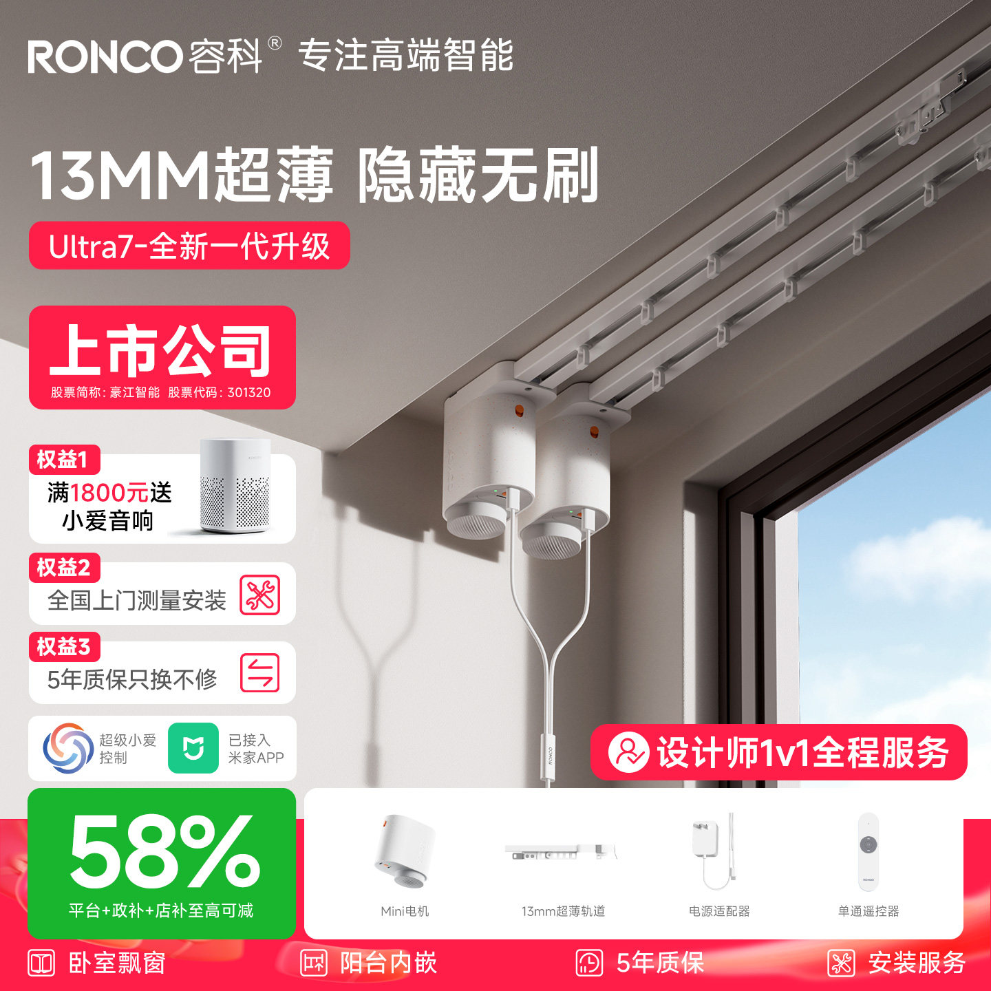 容科Ultra隐藏超薄轨道智能全自动电动窗帘无刷电机内嵌式轨阳台