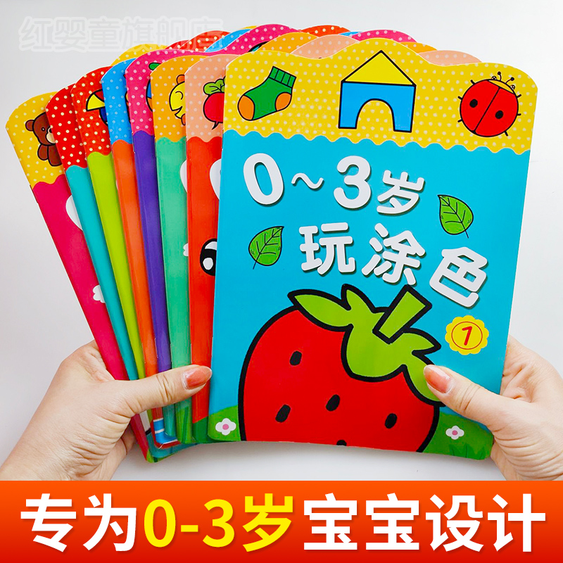 0~3岁儿童涂色彩笔填色绘本