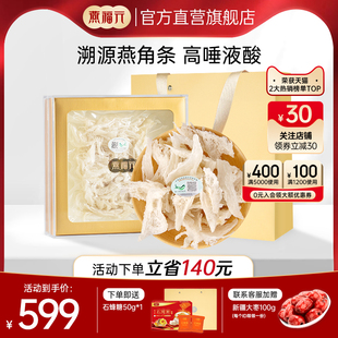 燕福元 干燕窝碎条50g燕窝干盏碎溯源燕角条白燕角金丝燕孕妇印尼