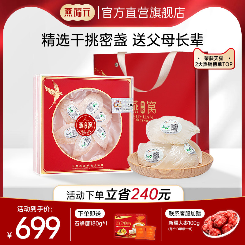 燕福元燕窝干盏7A孕妇白燕印尼马来西亚正品溯源金丝燕盏原装礼盒