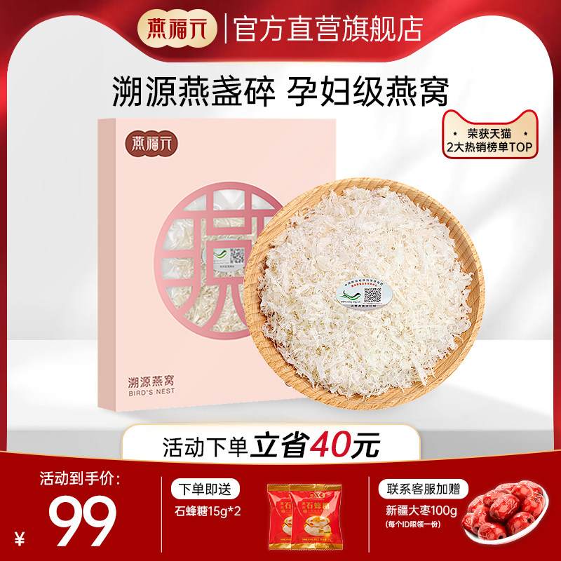燕福元印尼溯源码滋补品干燕窝