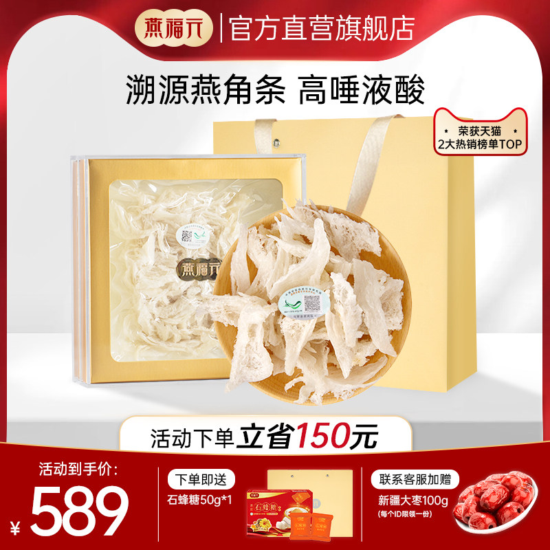 燕福元 干燕窝碎条50g燕窝干盏碎溯源燕角条白燕角金丝燕孕妇印尼