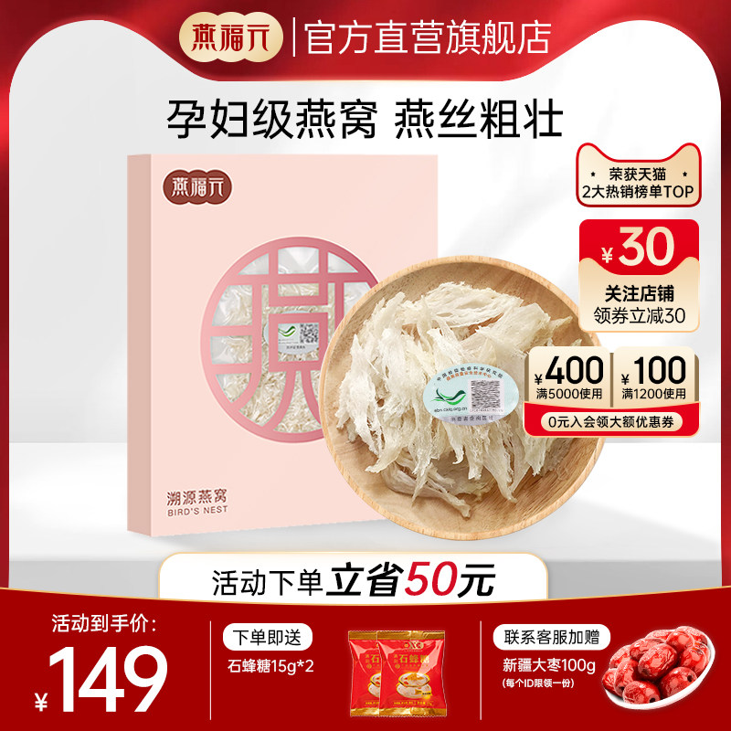 燕福元燕窝正品官网孕妇滋品补印尼马来西亚溯源大燕条干盏小燕条