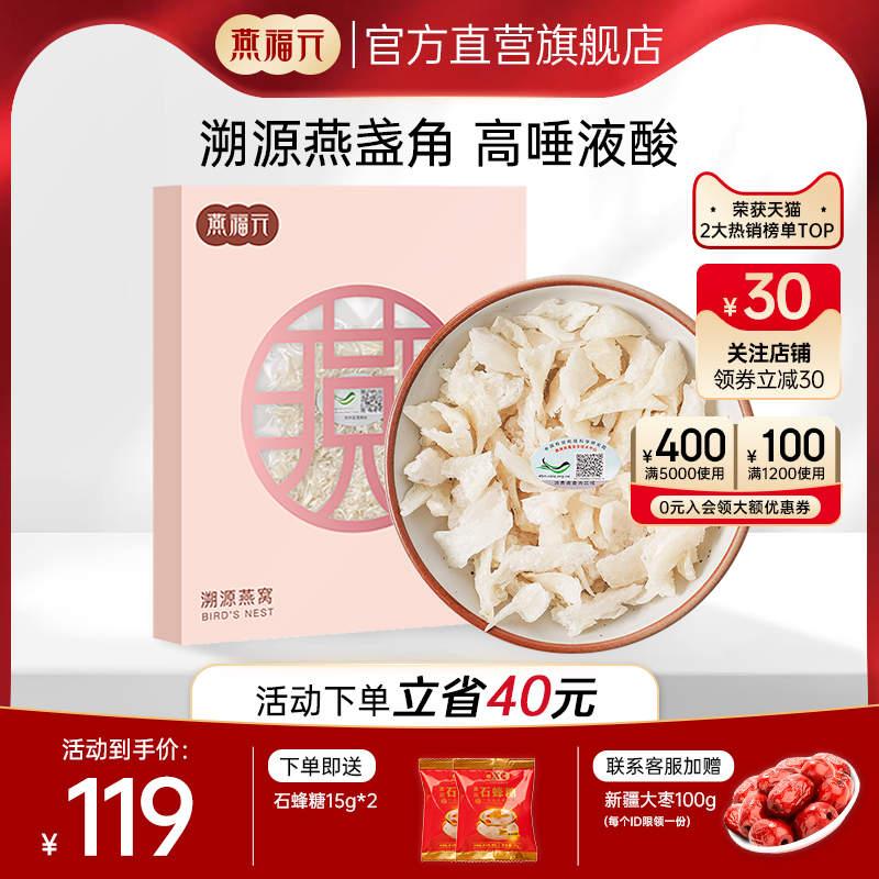 燕福元印尼马来西亚溯源干燕窝旗舰店官网正品孕妇干盏燕条白燕角