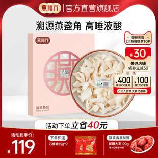燕福元印尼马来西亚溯源干燕窝旗舰店官网正品孕妇干盏燕条白燕角