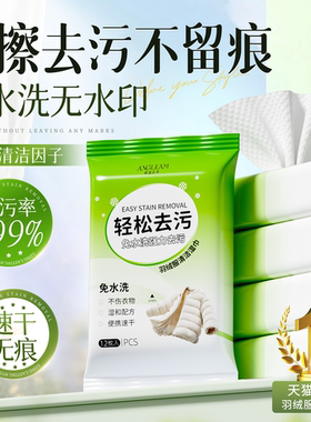 羽绒服清洁湿巾免水洗强力去污不留痕专用清洗剂擦衣物去渍神器冬