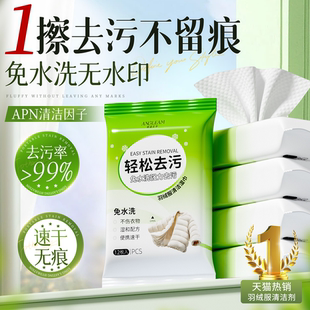 羽绒服清洁湿巾免水洗强力去污不留痕专用清洗剂擦衣物去渍神器冬