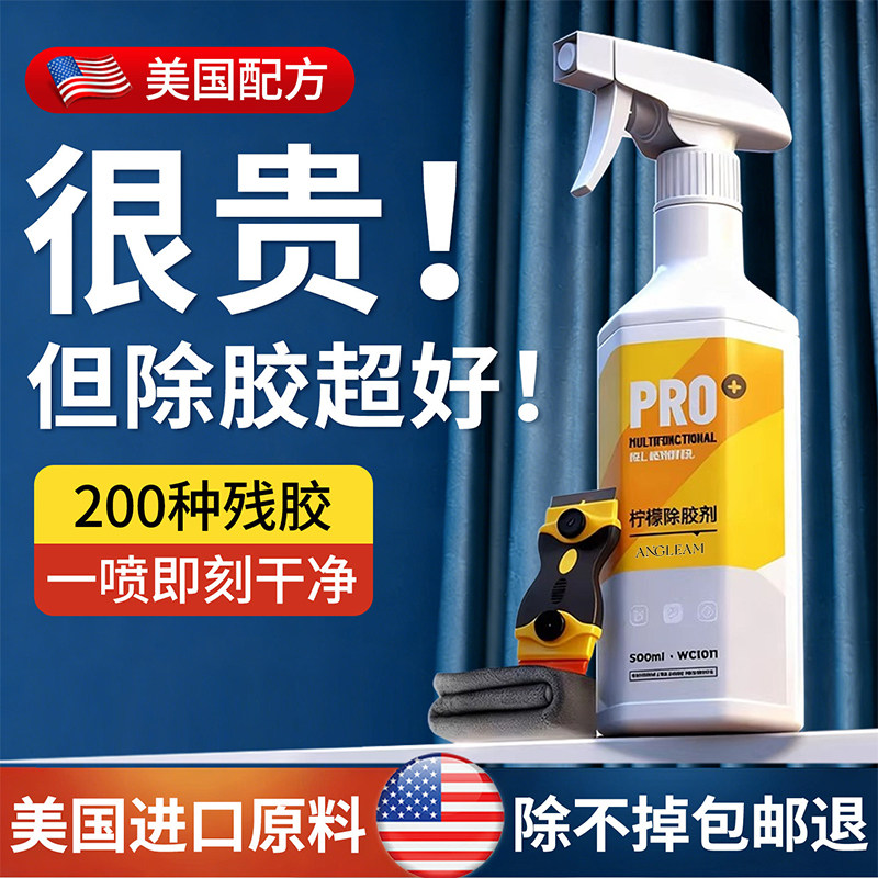 除胶剂家用万能装修开荒保洁强力清除瓷砖玻璃地板溶解去胶带粘痕,洗护清洁剂/卫生巾/纸/香薰,多用途清洁剂,淘宝优惠券,粉丝福利购,淘宝优惠卷