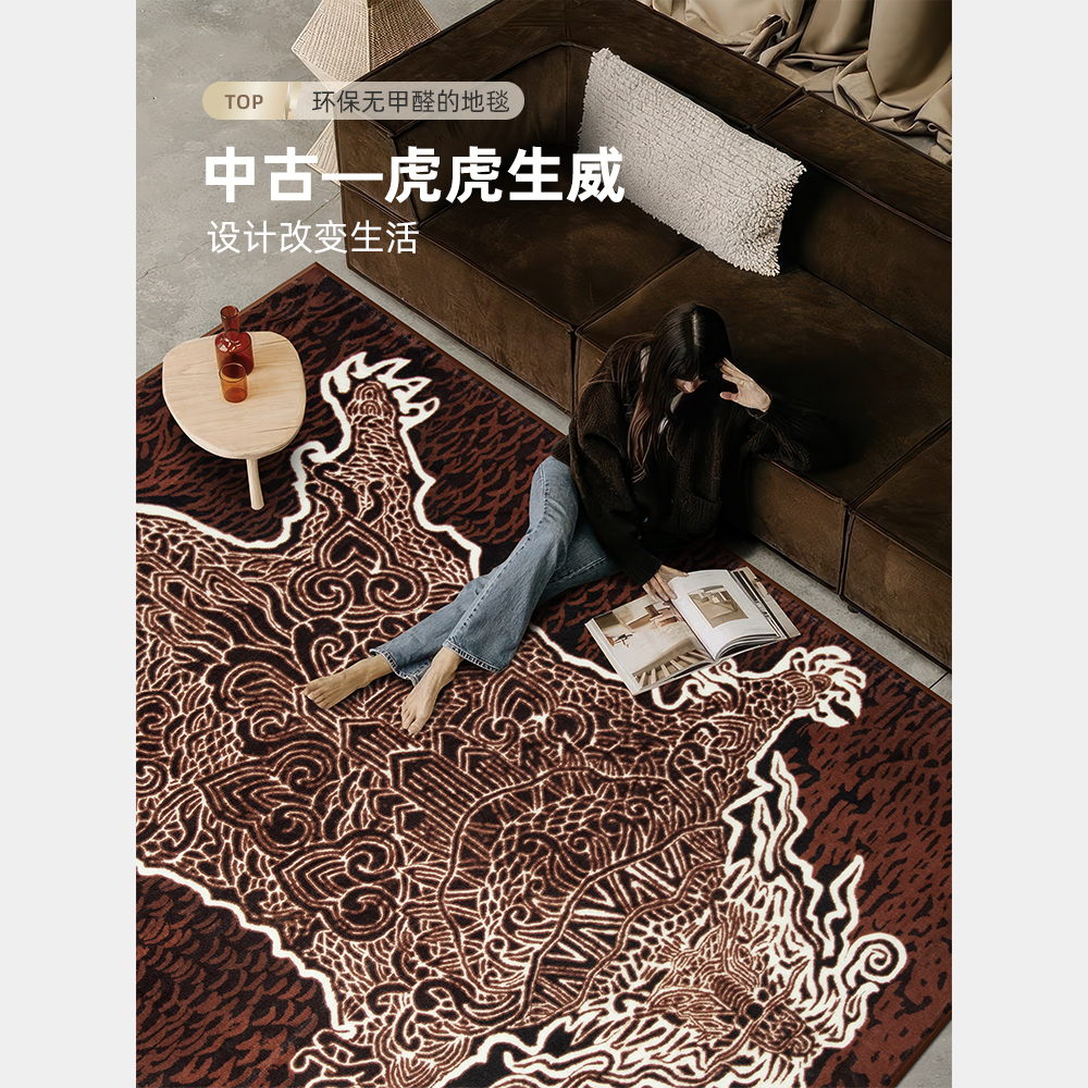 虎虎生威氛围感中古风地毯客厅