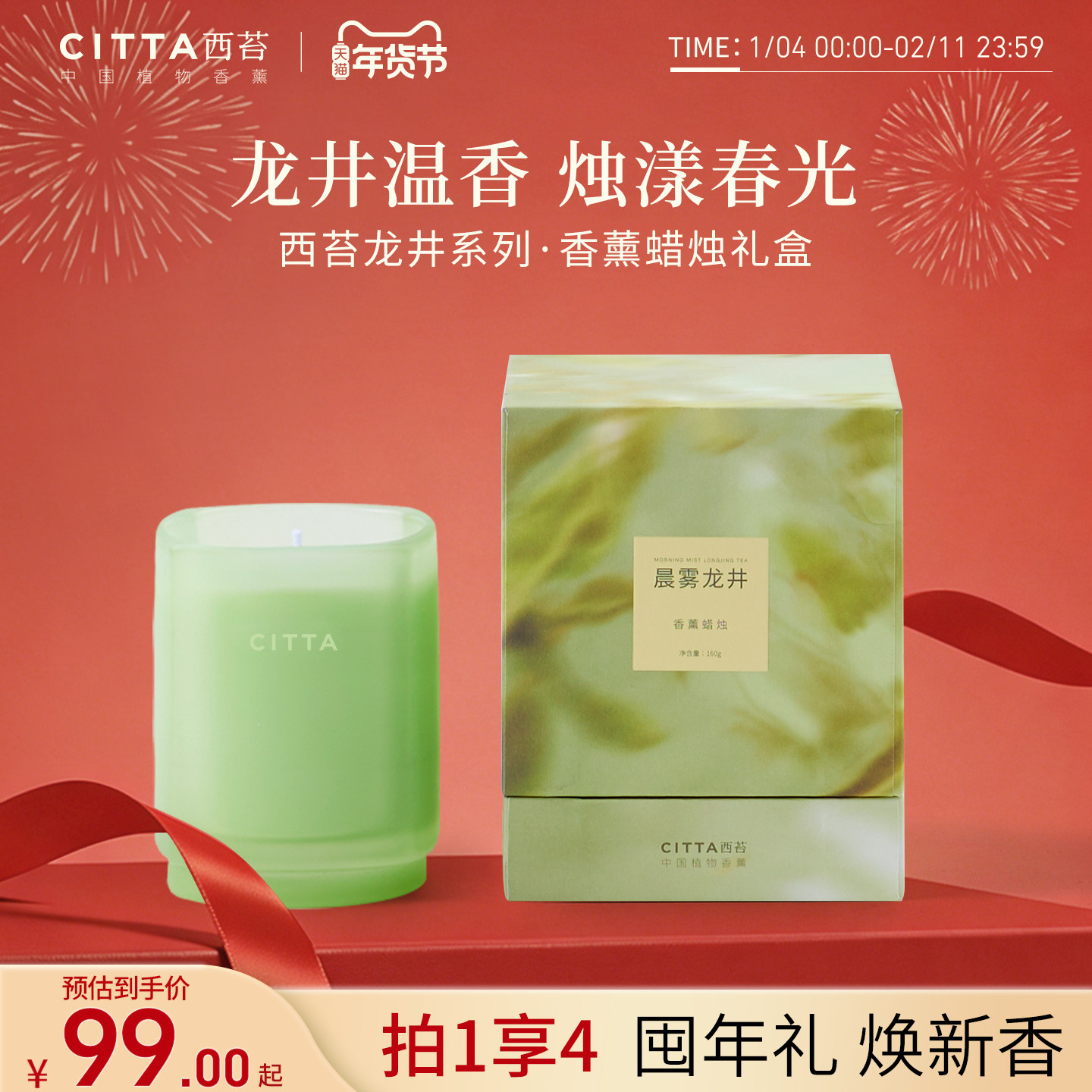 CITTA西苔龙井香薰蜡烛礼盒晨雾茶香高级浪漫礼卧室家用持久高级,洗护清洁剂/卫生巾/纸/香薰,香薰蜡烛,淘宝优惠券,粉丝福利购,淘宝优惠卷