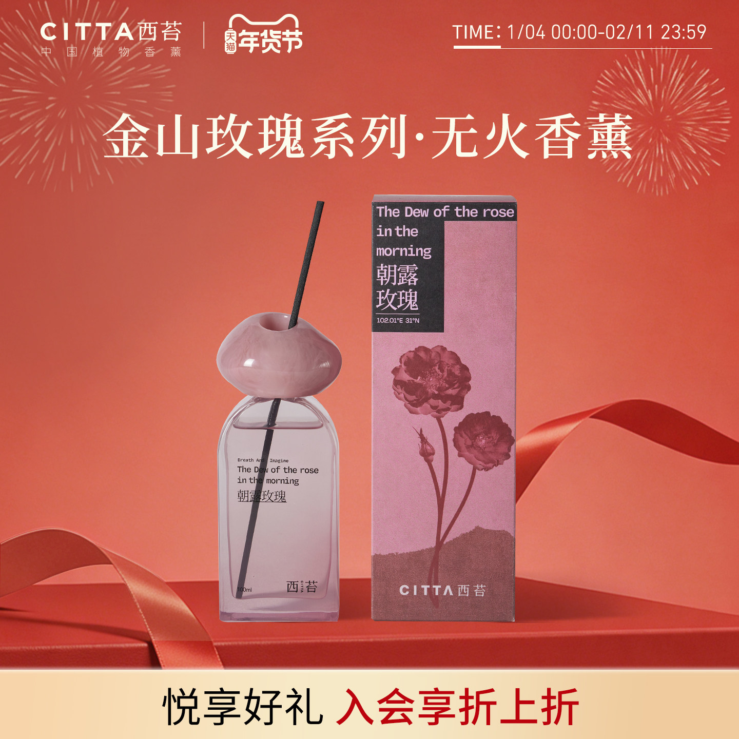 CITTA西苔金山玫瑰无火香薰植物精油香氛卧室摆件家用持久100ml,洗护清洁剂/卫生巾/纸/香薰,香薰挥发液,淘宝优惠券,粉丝福利购,淘宝优惠卷