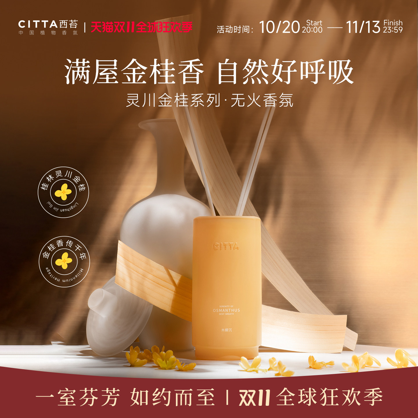 CITTA西苔金桂无火香薰液体礼盒桂花香氛家用卧室持久留香礼物