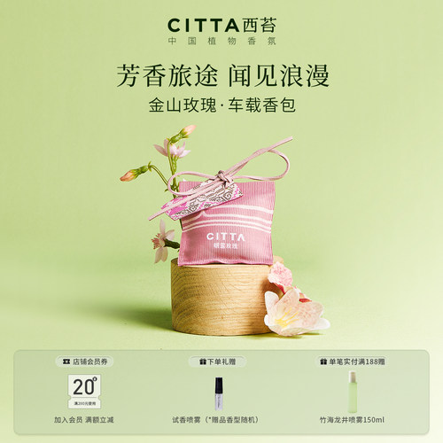 西苔出风口车载香薰香包挂件