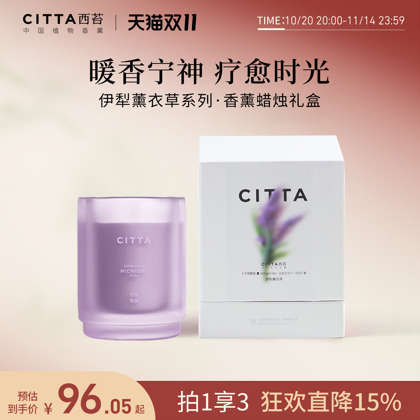 CITTA西苔伊犁薰衣草香薰蜡烛礼盒舒眠香氛高级浪漫室内香薰蜡烛