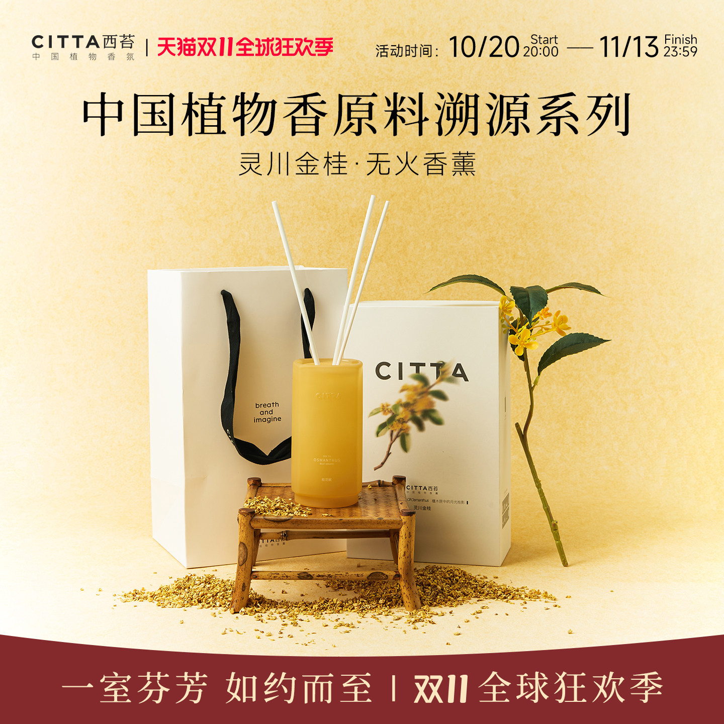 CITTA西苔桂花玫瑰无火香薰室内茶香乌木沉香家用持久高级香氛