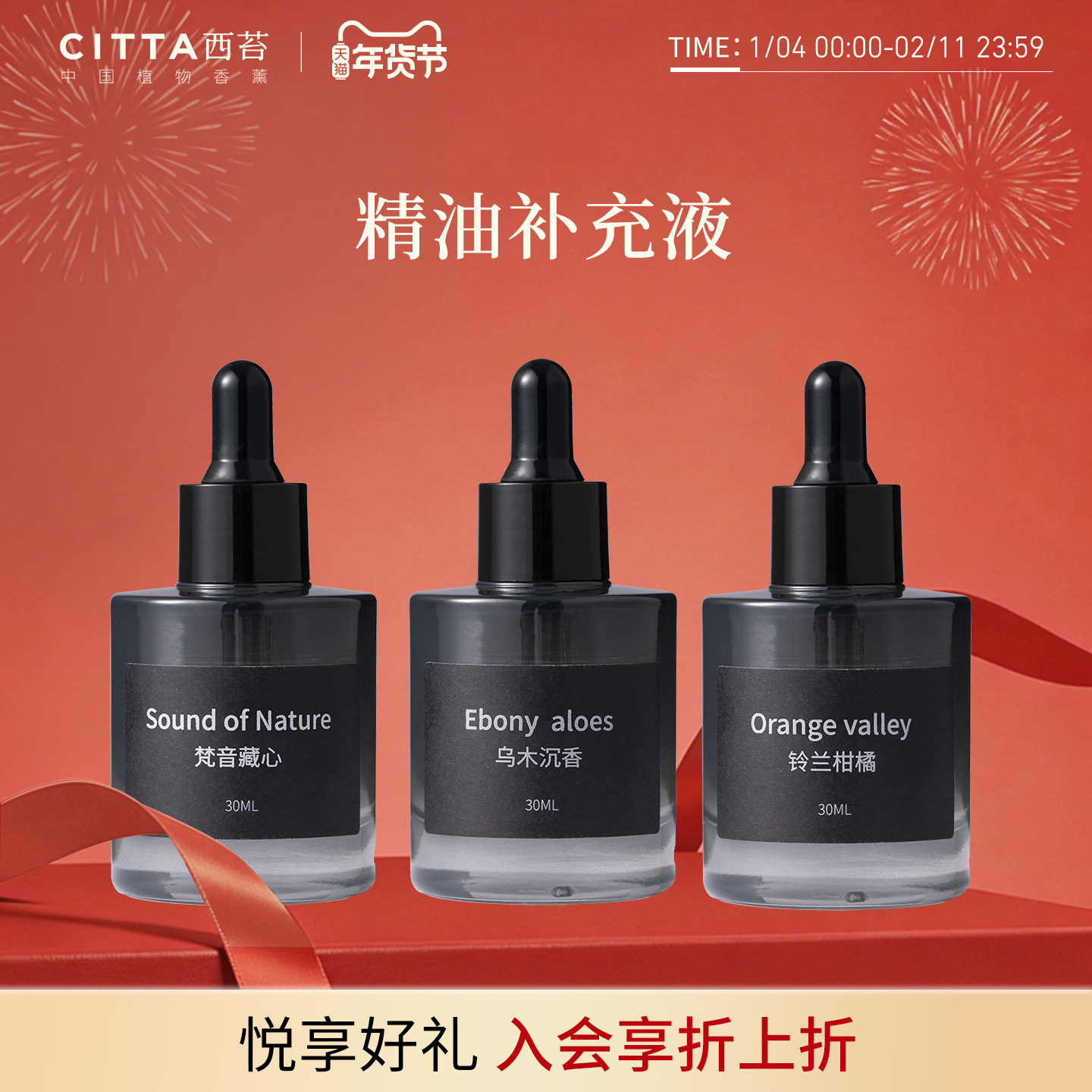 CITTA西苔扩香石精油补充液无火香薰精油家用卧室空气香氛持久,家居饰品,香薰摆件,淘宝优惠券,粉丝福利购,淘宝优惠卷