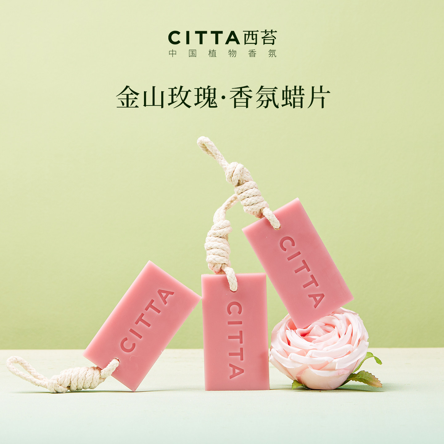 CITTA西苔金山玫瑰香氛蜡片衣柜挂件室内卧室卫生间室内增香去味图片