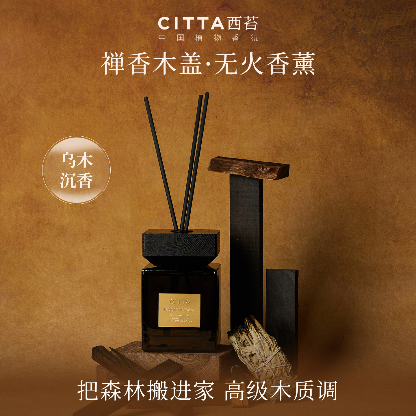 西苔乌木沉香全季酒店无火香薰图片