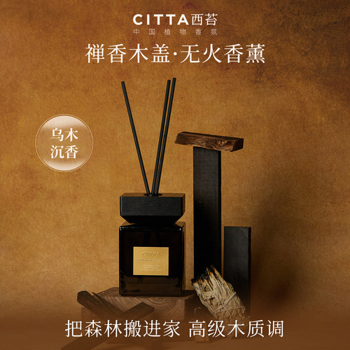 西苔乌木沉香全季酒店无火香薰