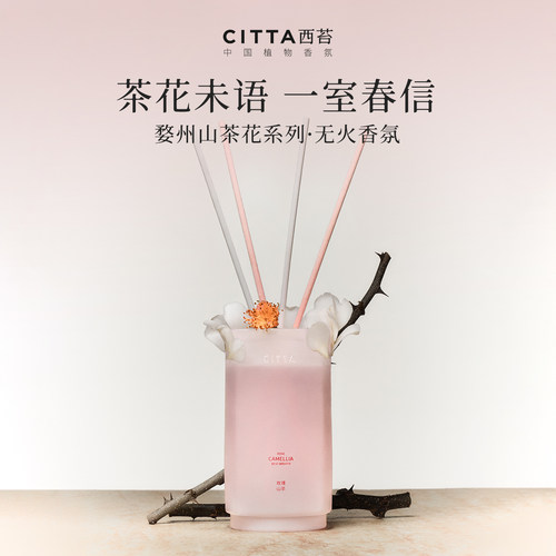 西苔婺州山茶花无火香薰礼盒