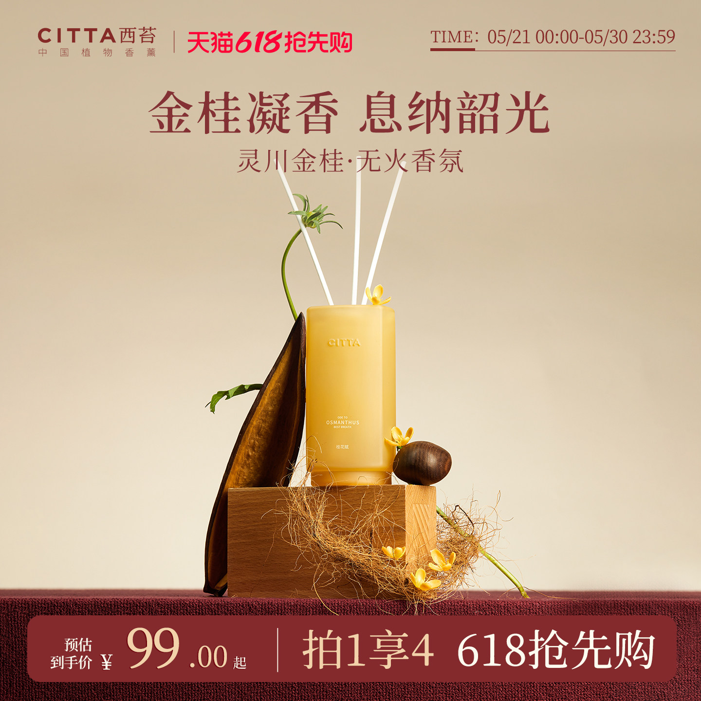 [618狂欢]CITTA西苔金桂无火香薰桂花香氛精油礼盒家用卫生间去味