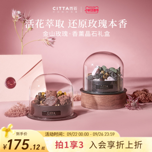 CITTA西苔金山玫瑰扩香石礼盒无火香薰晶石精油香薰家居摆件留香