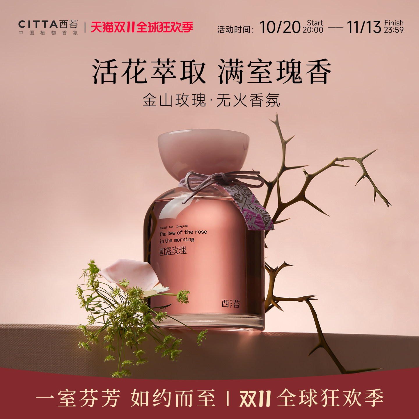CITTA西苔金山玫瑰无火香薰礼盒花香木质调室内持久家用卧室香氛