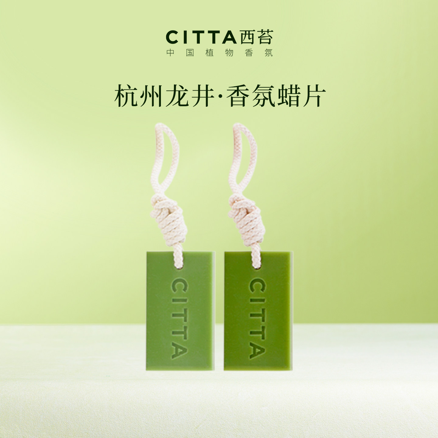 【天猫U先】CITTA西苔 杭州龙井香氛蜡片/金山玫瑰香薰蜡片35g