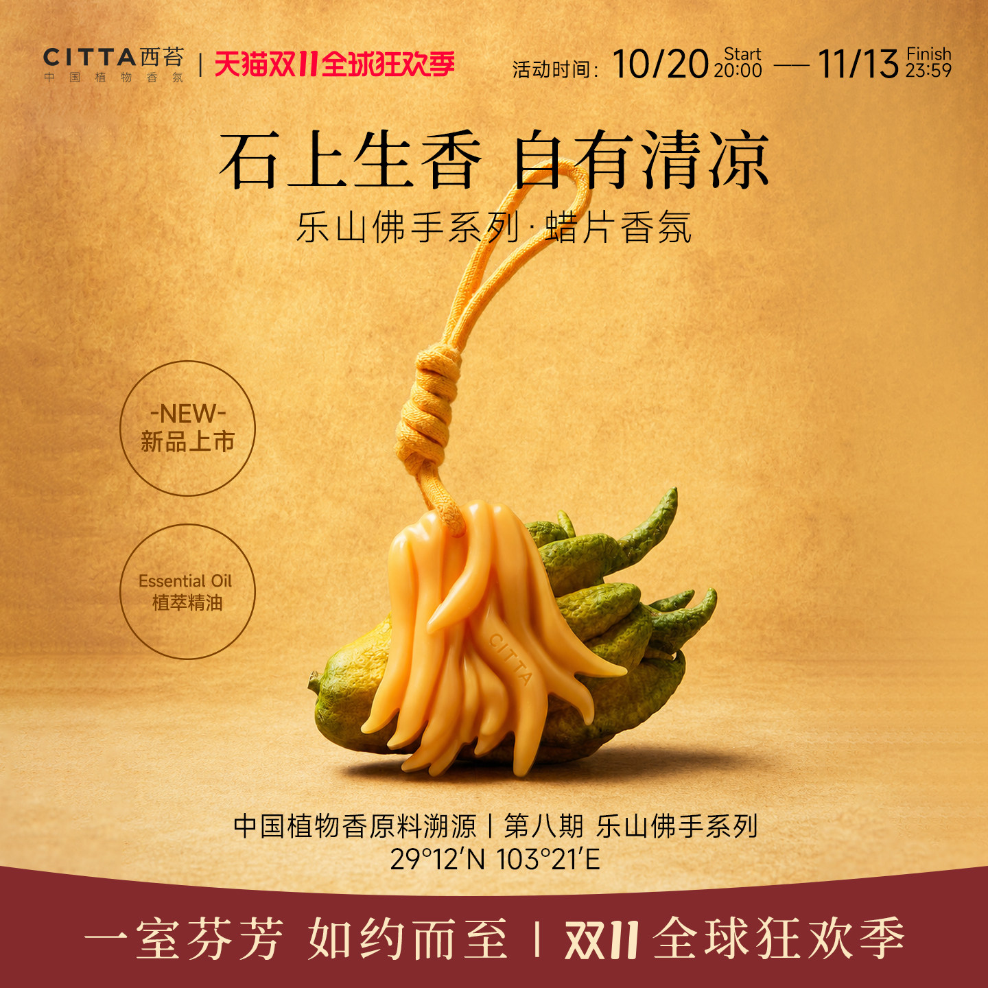【夏季新品】CITTA西苔乐山佛手香薰蜡片柑橘果香调香氛室内衣柜