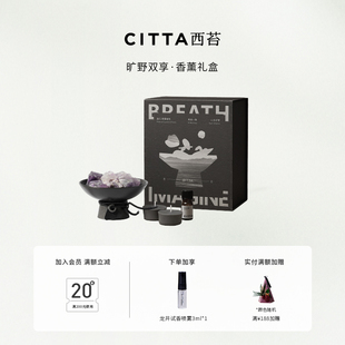 CITTA西苔旷野双享香薰礼盒高级感扩香石香氛摆件居家送礼香薰