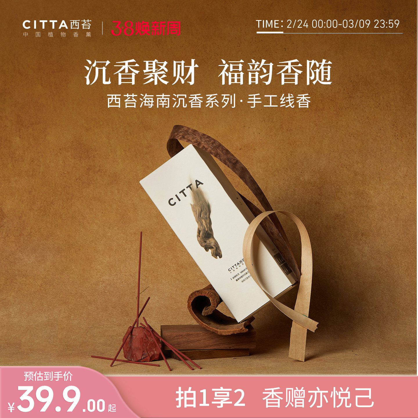 citta西苔沉香线香底座摆件天然中式线香礼盒瑜伽卧室家用熏香插