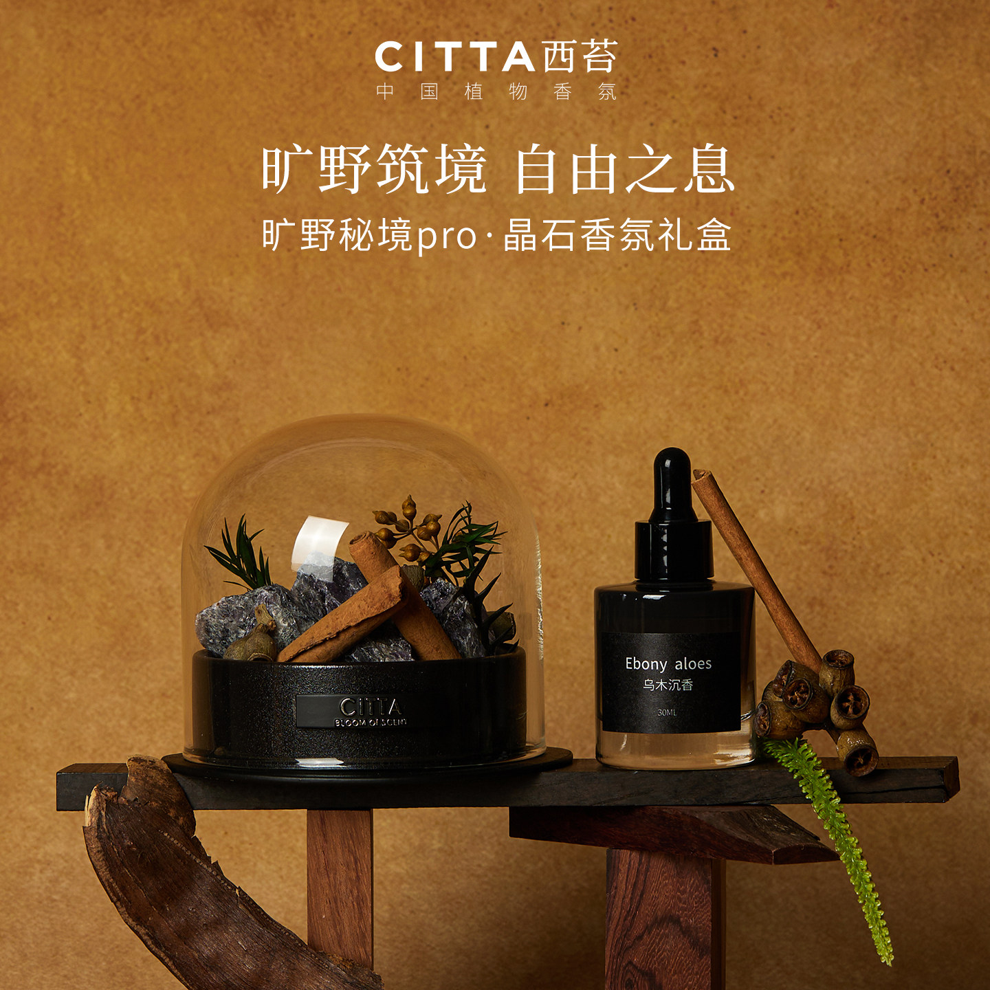西苔旷野秘境扩香石香薰高级礼盒图片