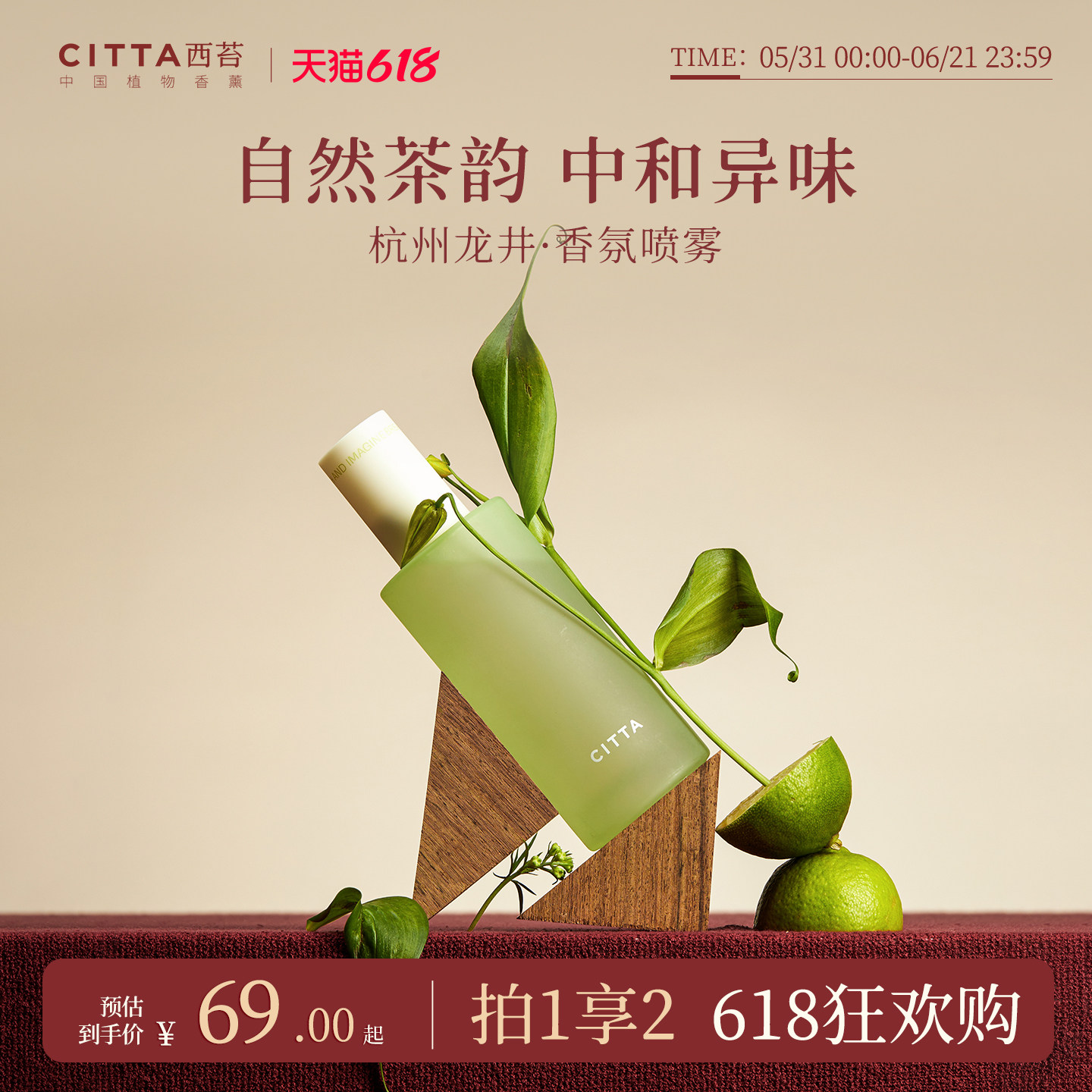 CITTA西苔龙井香氛喷雾车载茶味香薰持久衣柜衣物香氛持久留香