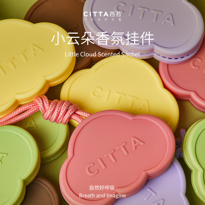 CITTA西苔小云朵车载香薰挂件车载香氛可爱高级女汽车香水去异味