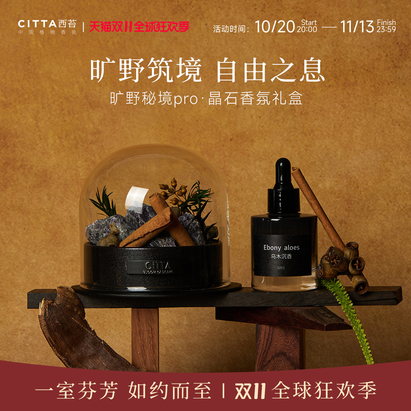 CITTA西苔旷野秘境扩香石礼盒香薰晶石女生高级感实用礼物男生