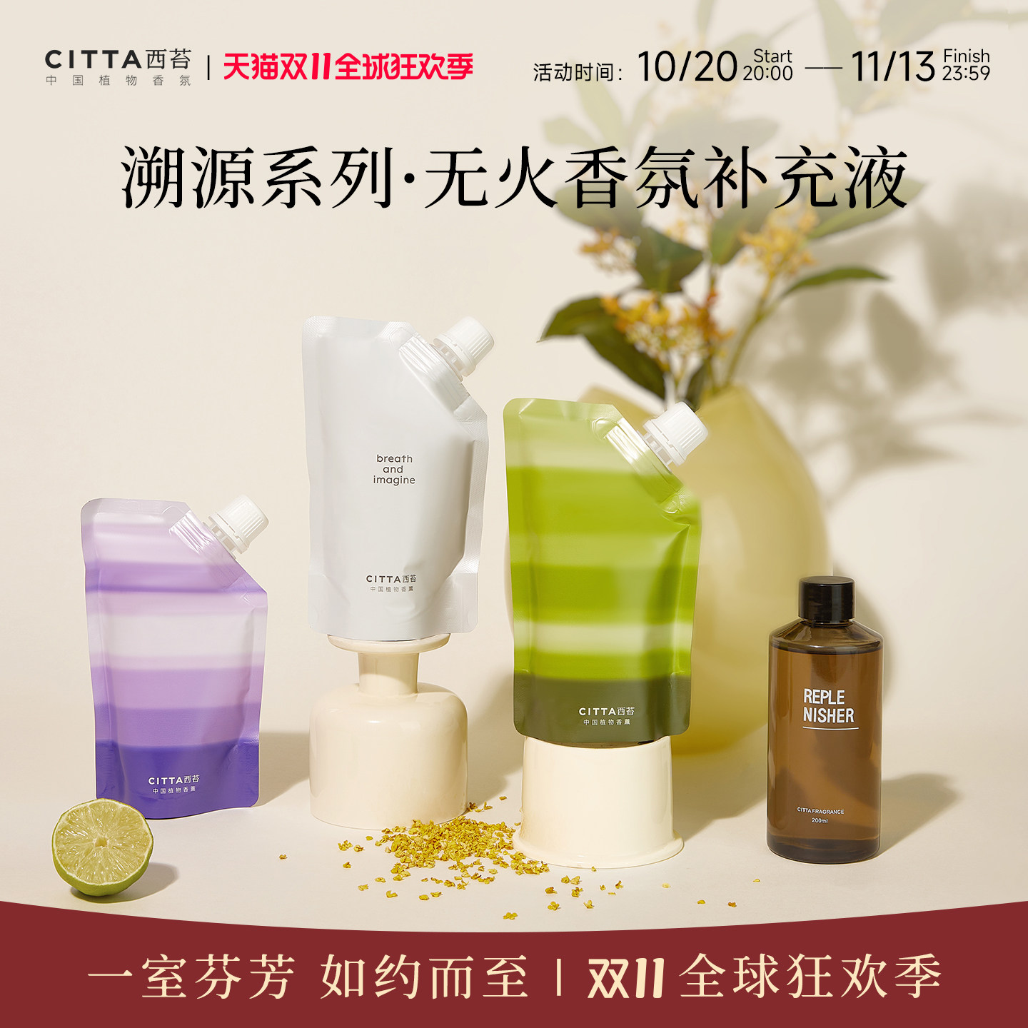 CITTA西苔香薰补充液 玫瑰龙井茶香桂花乌木沉香卧室香氛大容量装
