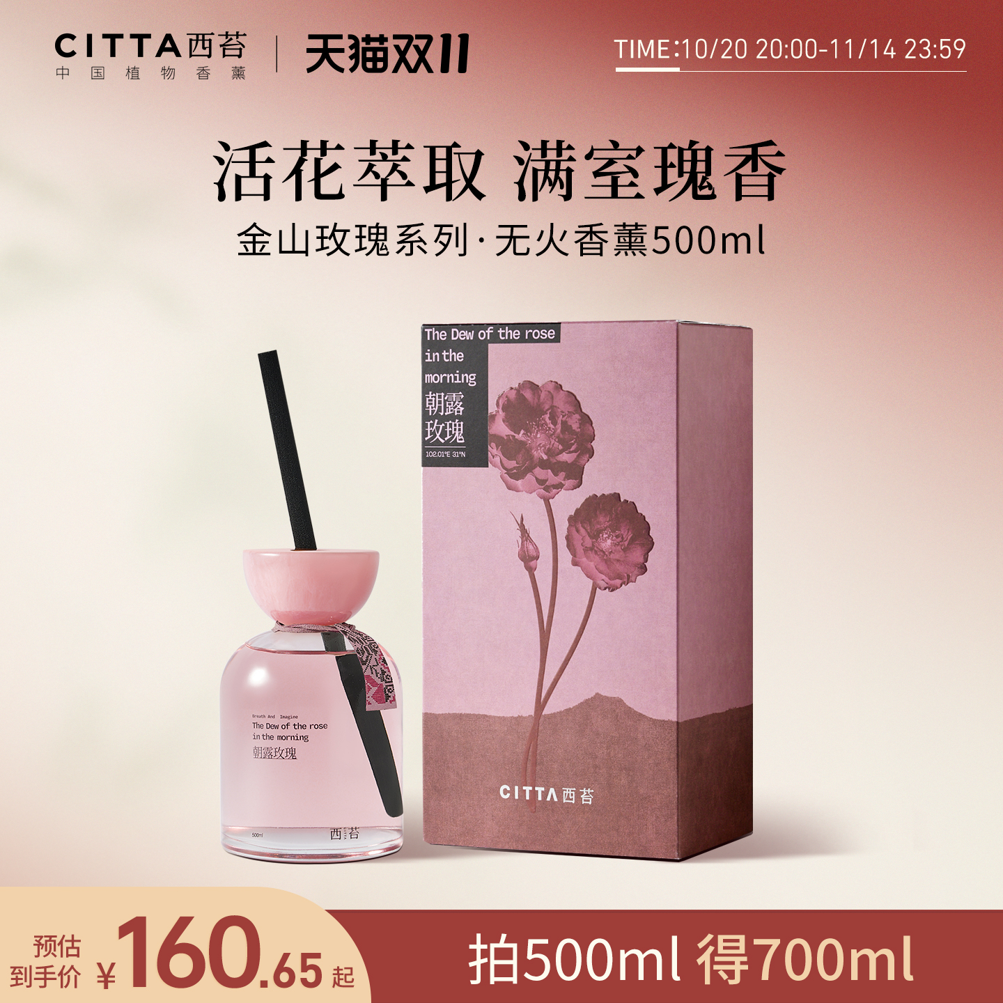 CITTA西苔金山玫瑰无火香薰礼盒500ml持久留香卧室香氛高级礼物