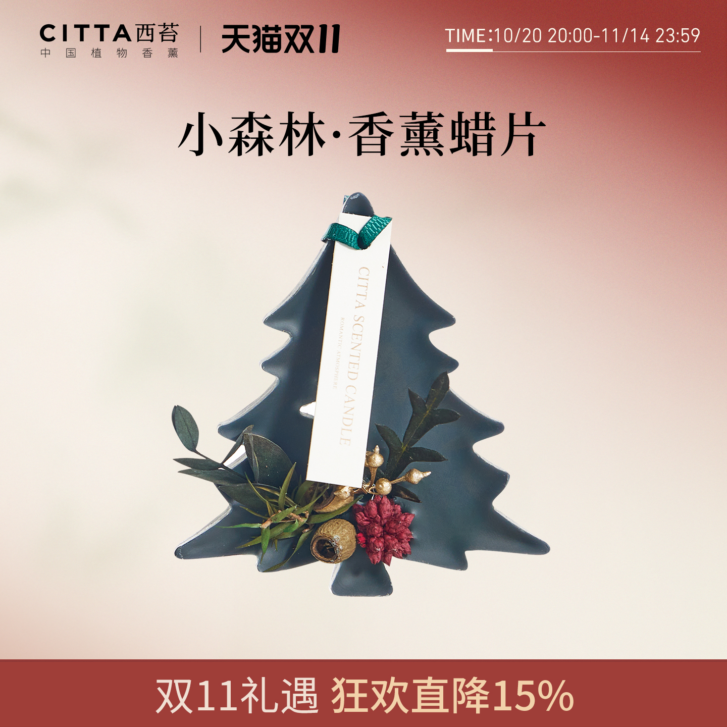 新品香薰蜡片