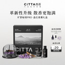 CITTA西苔旷野秘境扩香石香薰礼盒精油香氛家用高级摆件伴手礼物