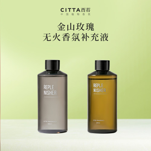 CITTA西苔金山玫瑰系列 无火香薰补充液200ML