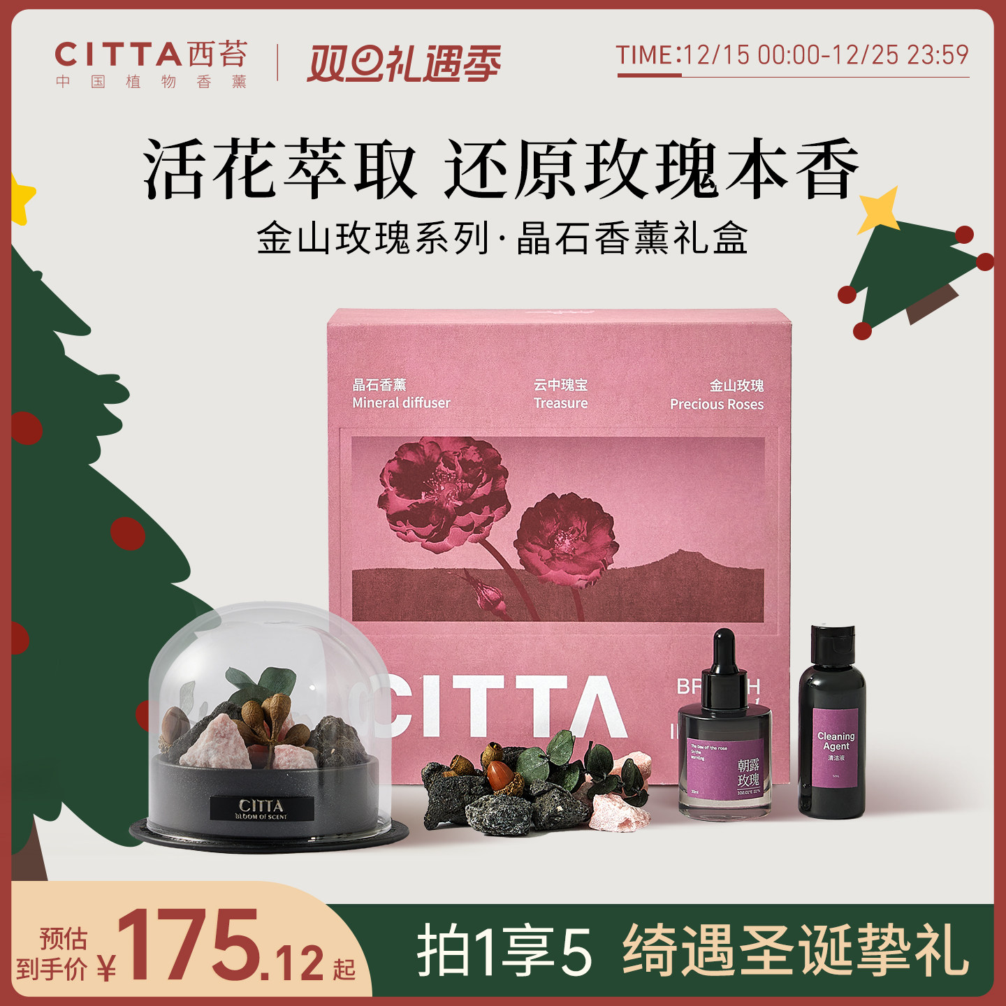 西苔金山玫瑰晶石礼盒