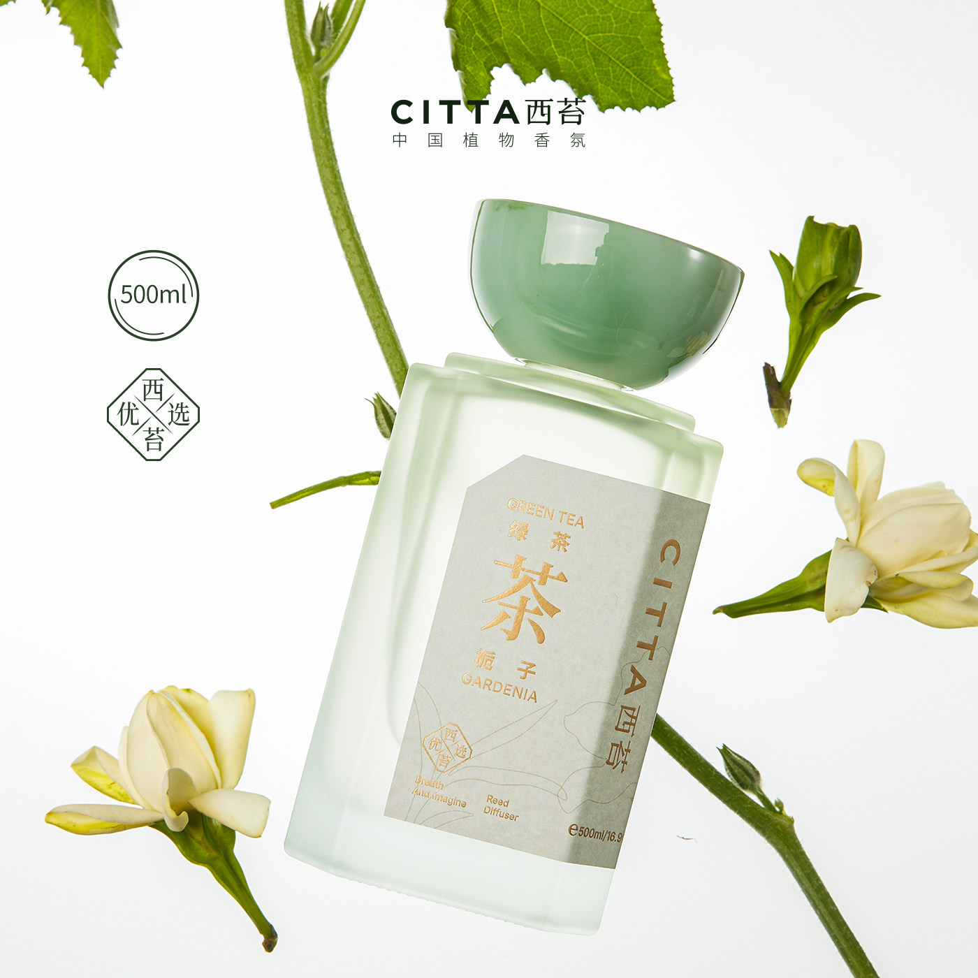 CITTA西苔绿茶栀子无火香薰家居卧室清甜花香茶香调香氛摆件
