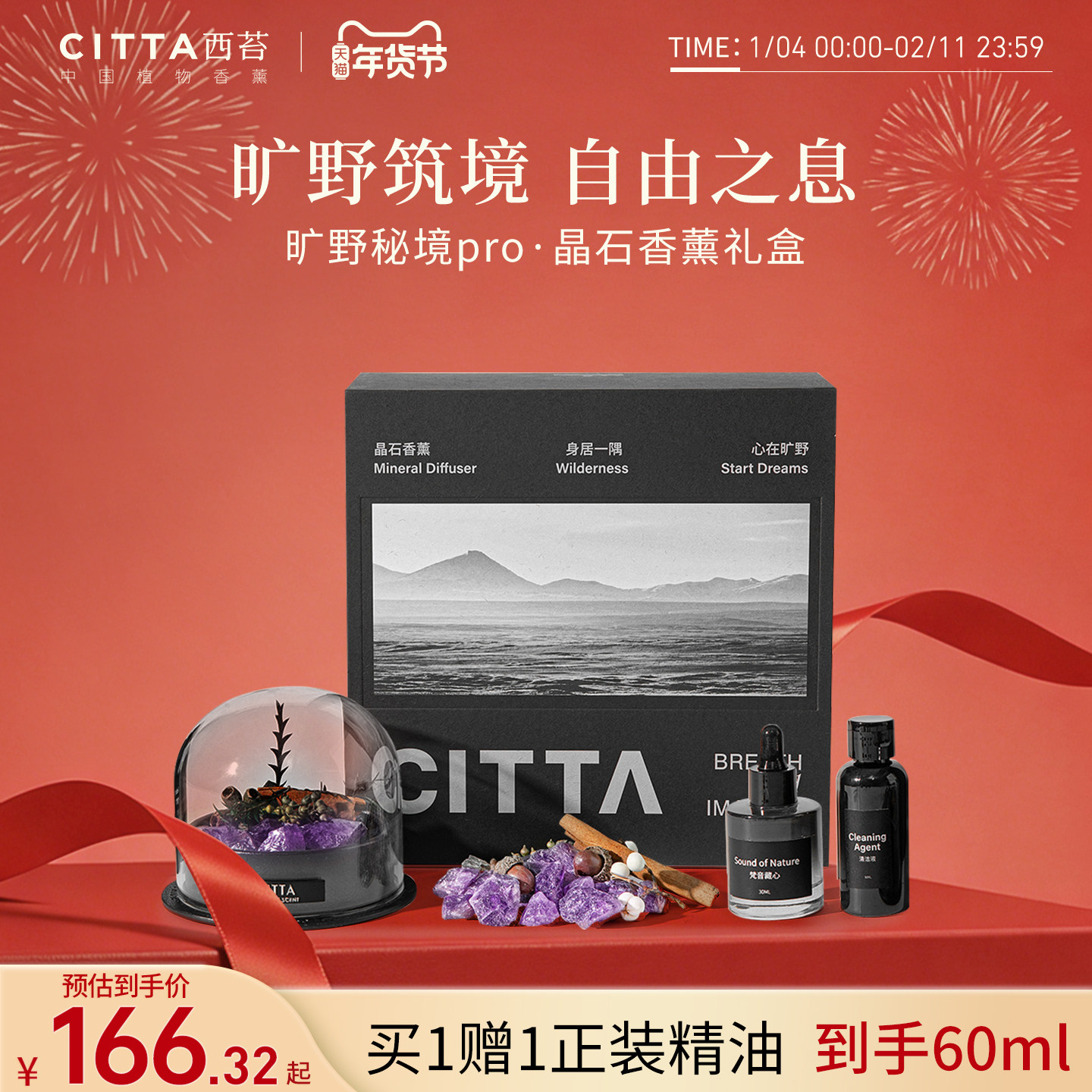 【新年礼物】CITTA西苔旷野秘境扩香石香薰香氛家用室内晶石礼盒,家居饰品,香薰礼盒,淘宝优惠券,粉丝福利购,淘宝优惠卷