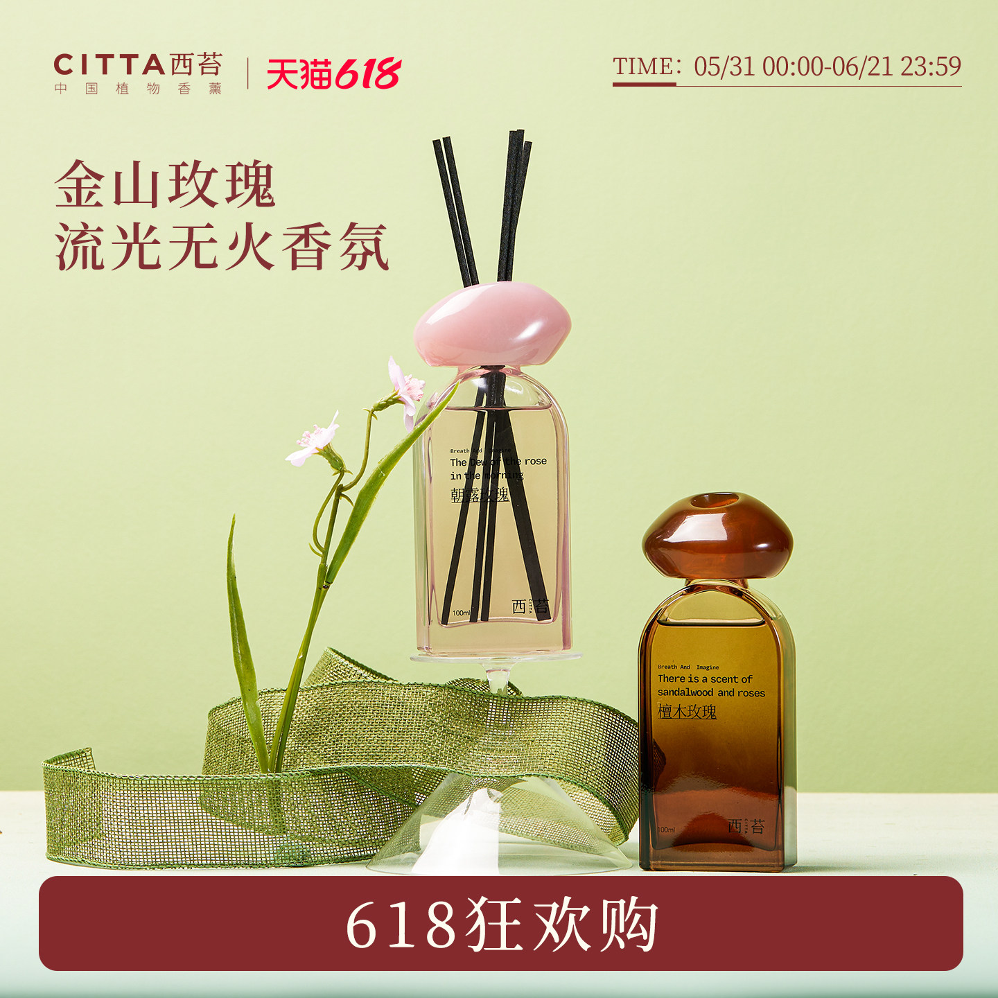 CITTA西苔檀木玫瑰无火香薰植物精油龙井桂花乌木沉香香氛家用