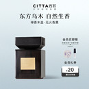 CITTA西苔禅香木盖无火香薰植物精油室内家用香氛摆件老师礼物